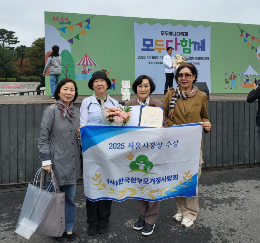 [보도자료] 한부모가정사랑회, 서울특별시장 표창장 수여 20251018