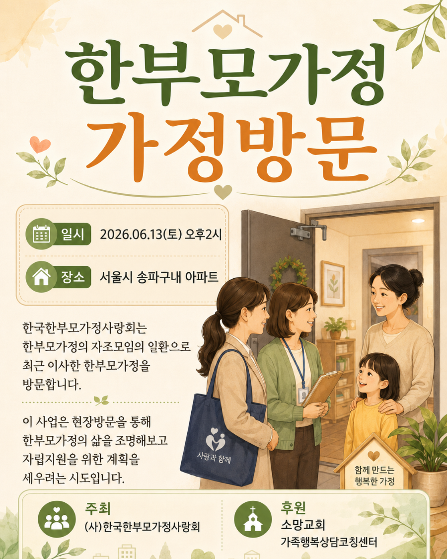 가정방문2026.png