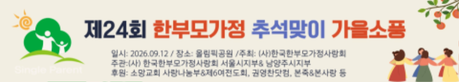 제24회 한부모가정 추석맞이 가을소풍